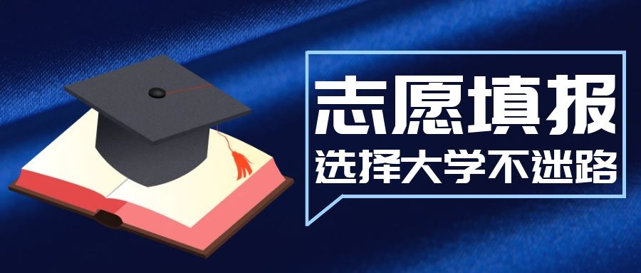 2021年填报志愿秘籍精华,2022填报志愿的方法和技巧