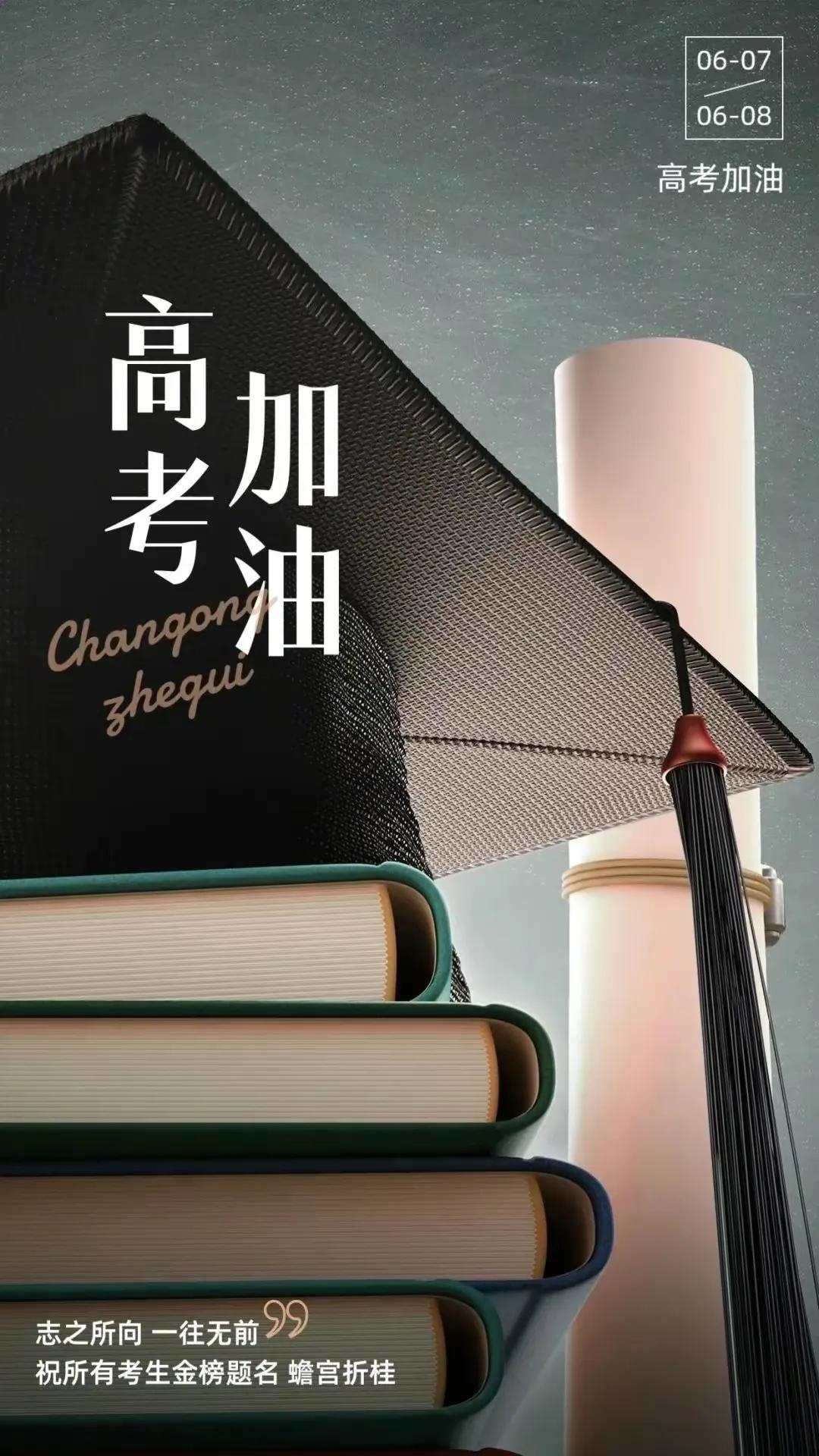 高考必胜金榜题名的图片,高考加油金榜题名图