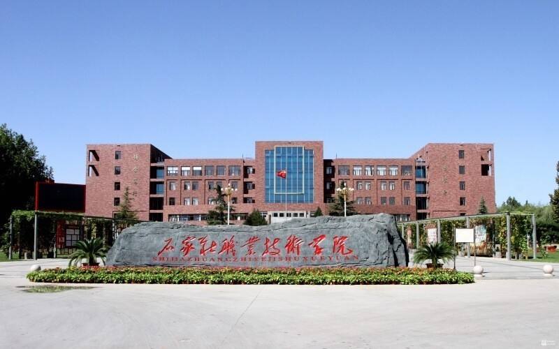 石家庄职业学院现在怎么样了,石家庄职业技术学院转设