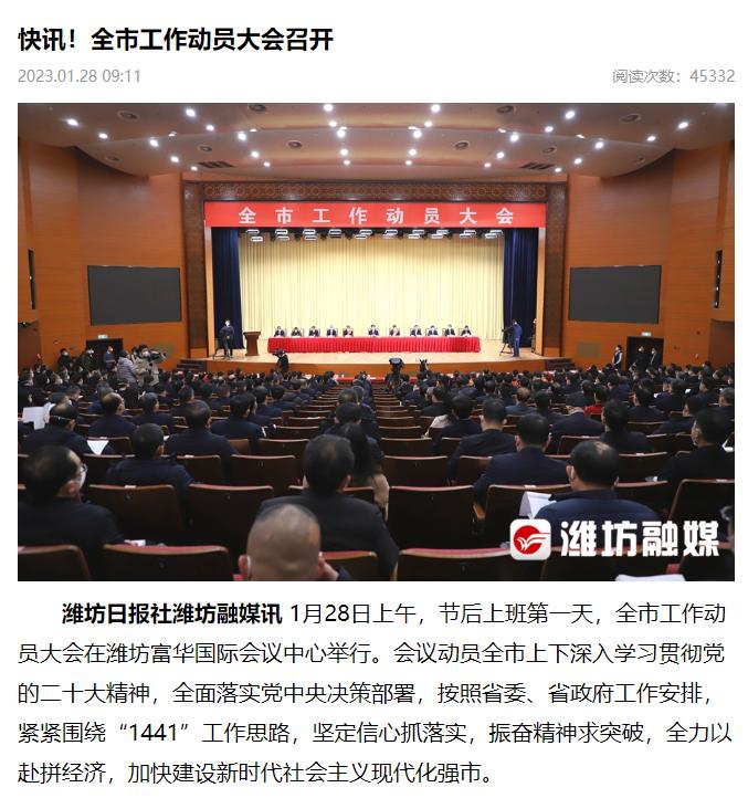 【潍观|大声告诉你，“潍坊融媒之夜”爆火的秘密】