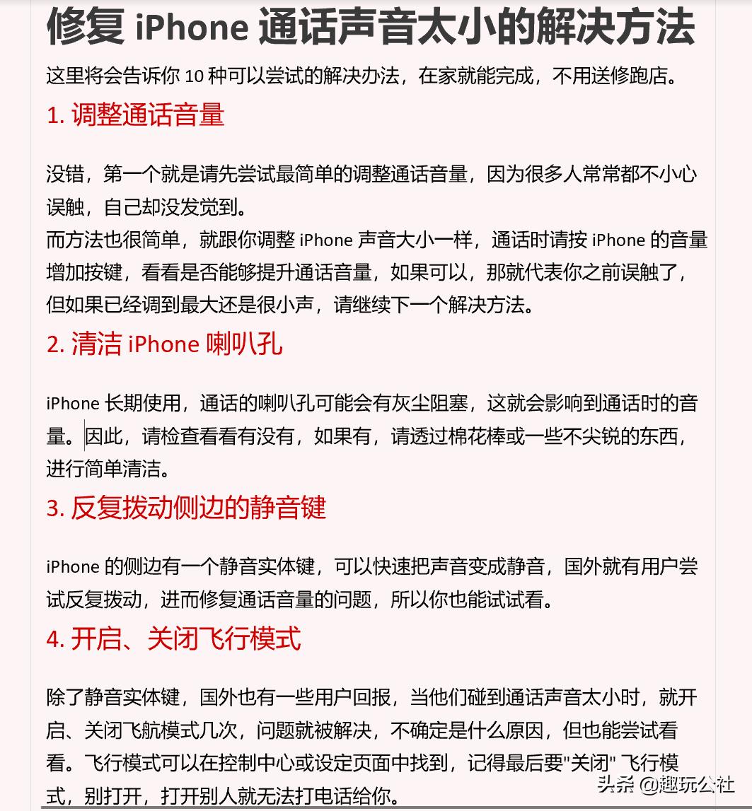 iphone通话声音小怎么办,修复iphone13通话掉线