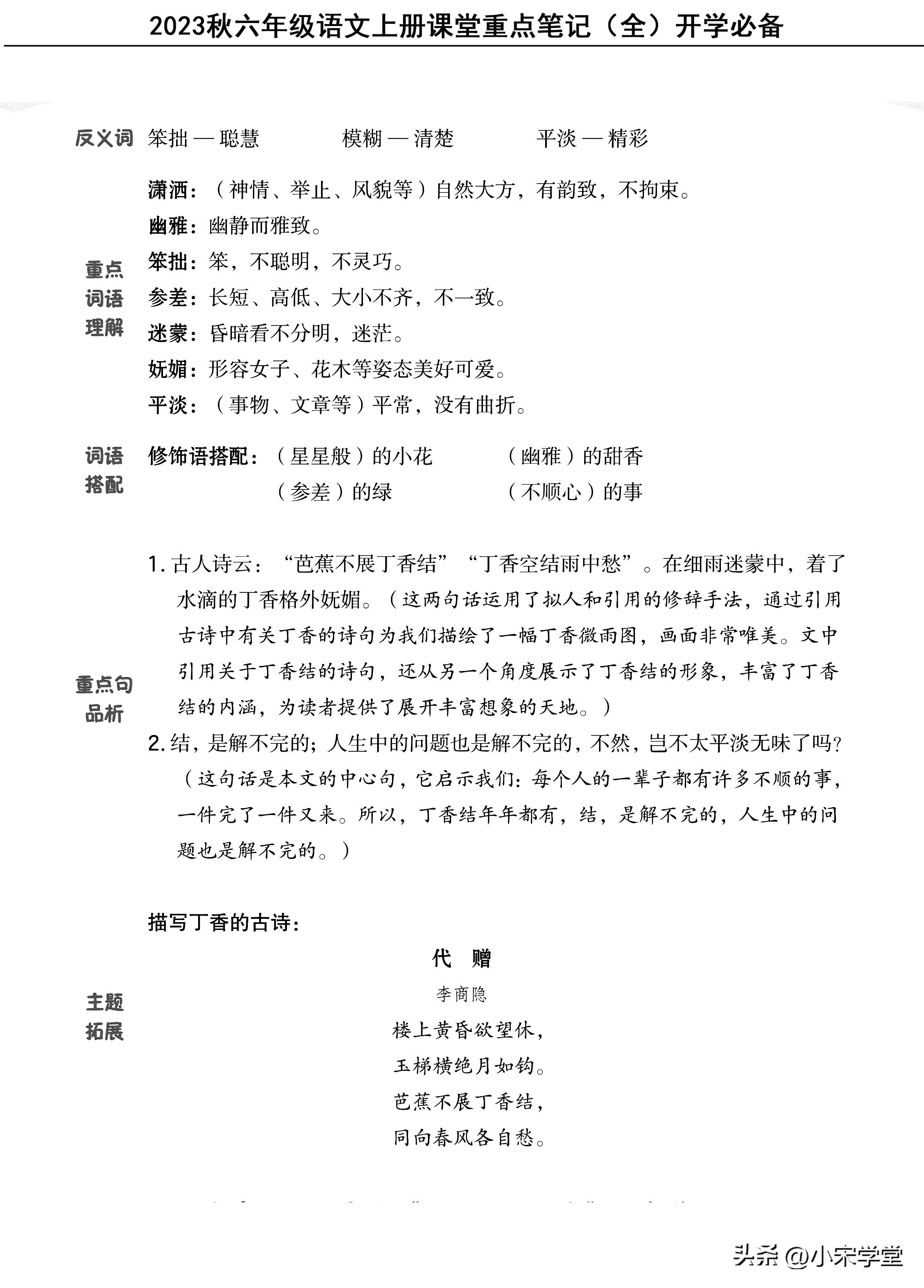 六年级上册语文人教版总复习考点,六年级上册语文重点知识总结2021