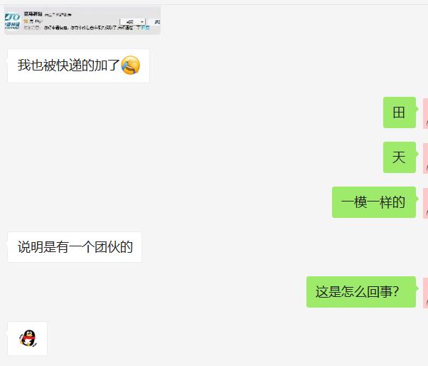 冒充中通快递员加qq是什么骗局,中通快递加qq是什么套路