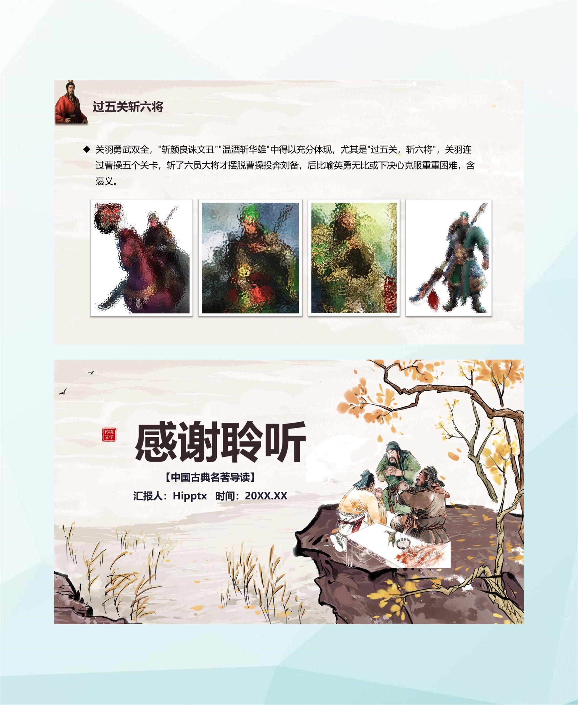 三国人物外貌读书笔记,读书分享三国人物ppt