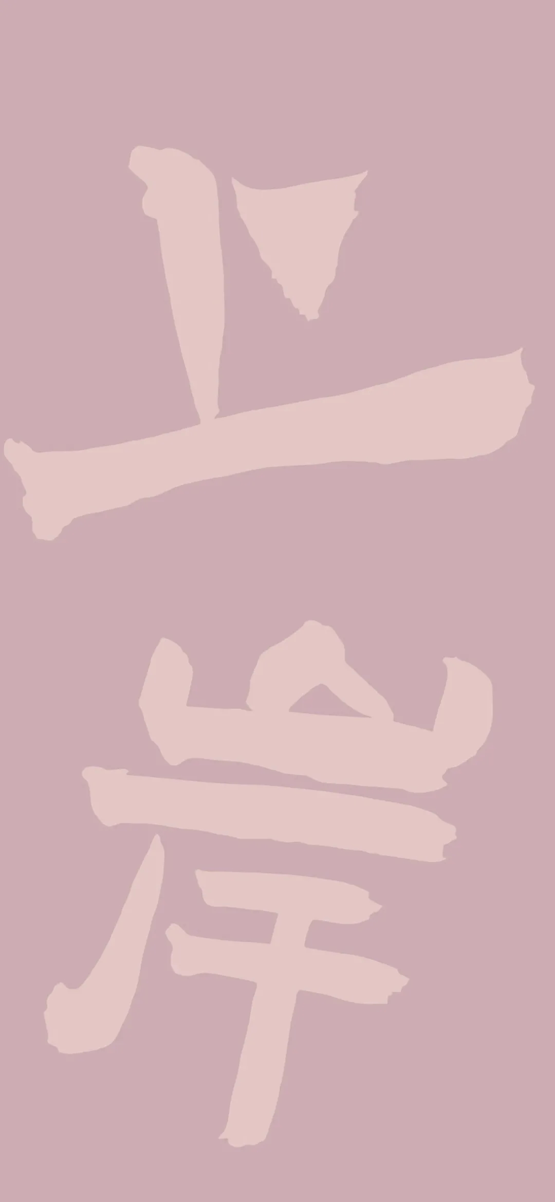 高清壁纸全屏文字励志语录,文字励志控手机壁纸大全