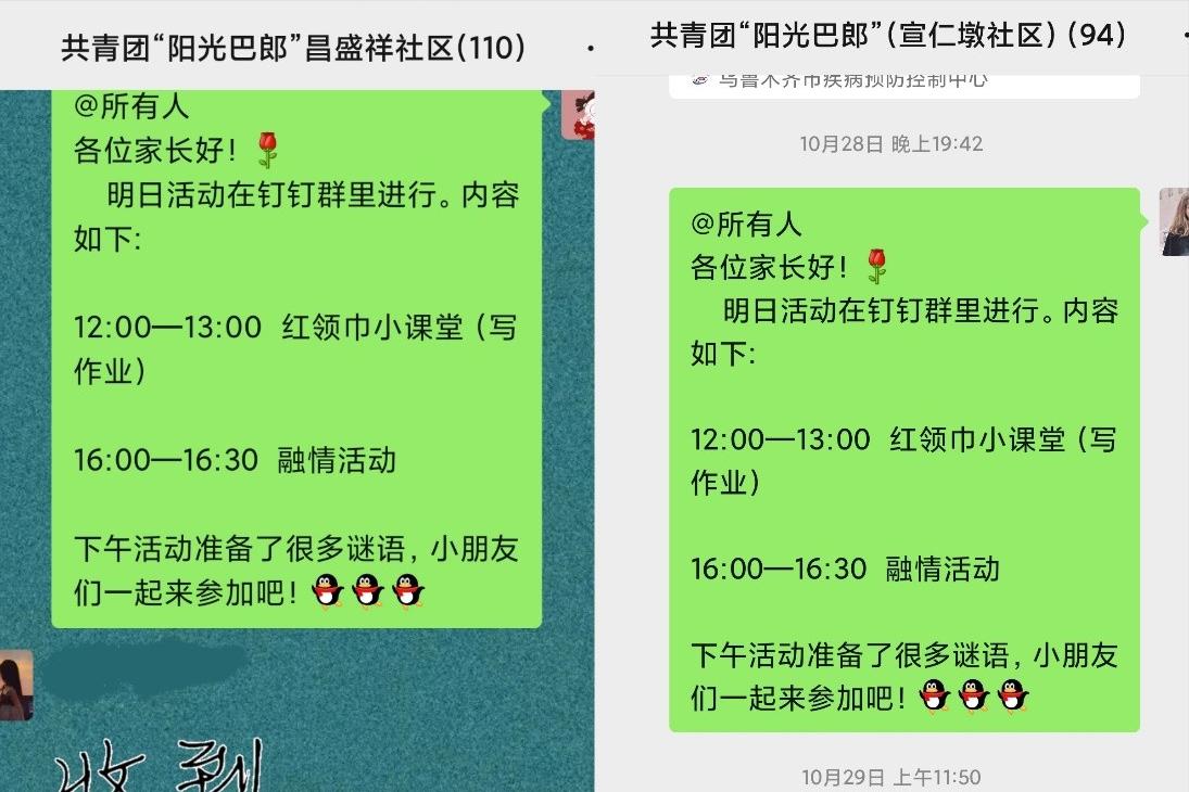 「阳光巴郎」民族团结一家亲“快乐猜猜猜”融情活动