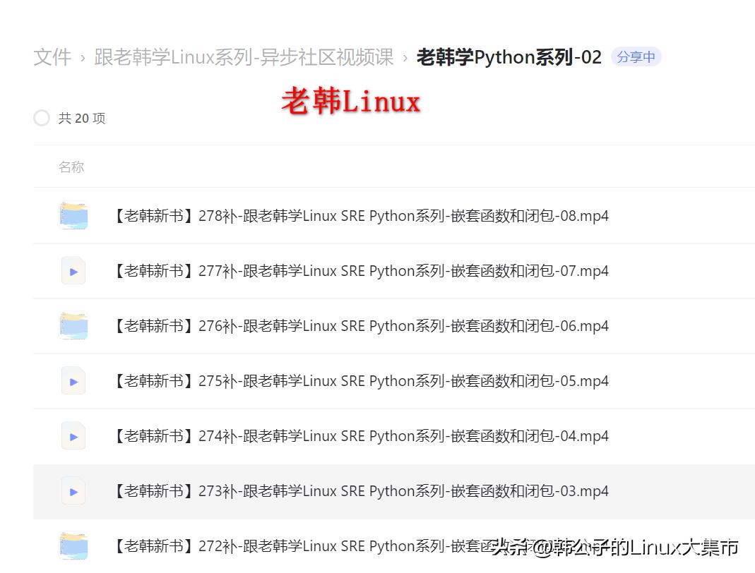 老韩linux,学习linux系统书籍推荐交流