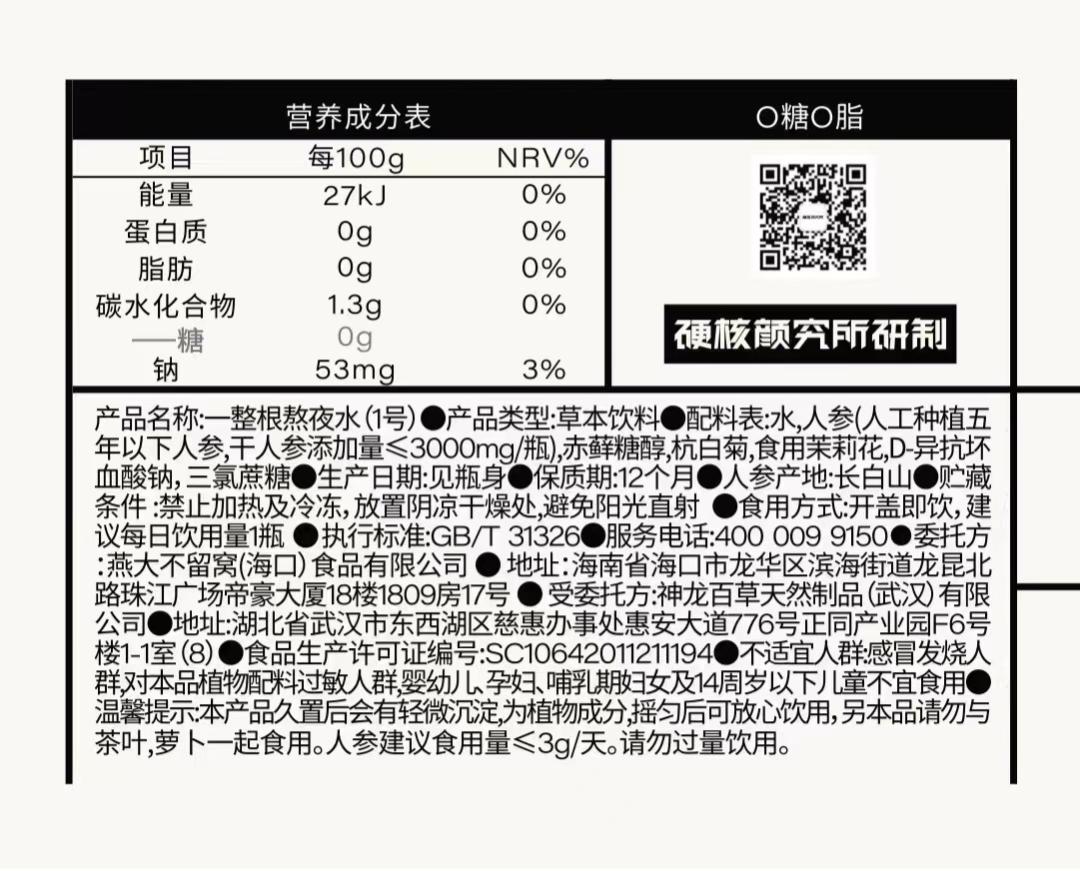 一整根熬夜水介绍,一整根熬夜水是智商税吗