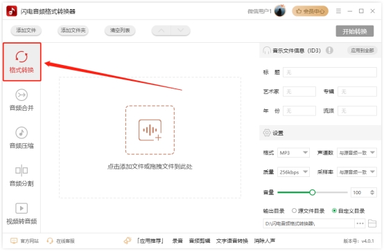 aac怎么转换mp3格式,aac格式转换mp3好用的免费软件
