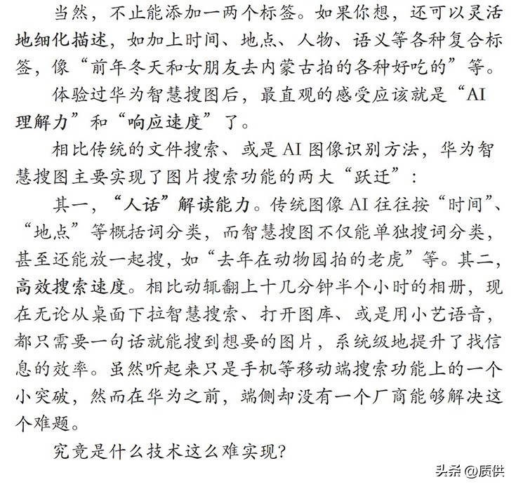 华为智慧搜索更好用了！上线智慧搜图，用人话找出“我的”图片！