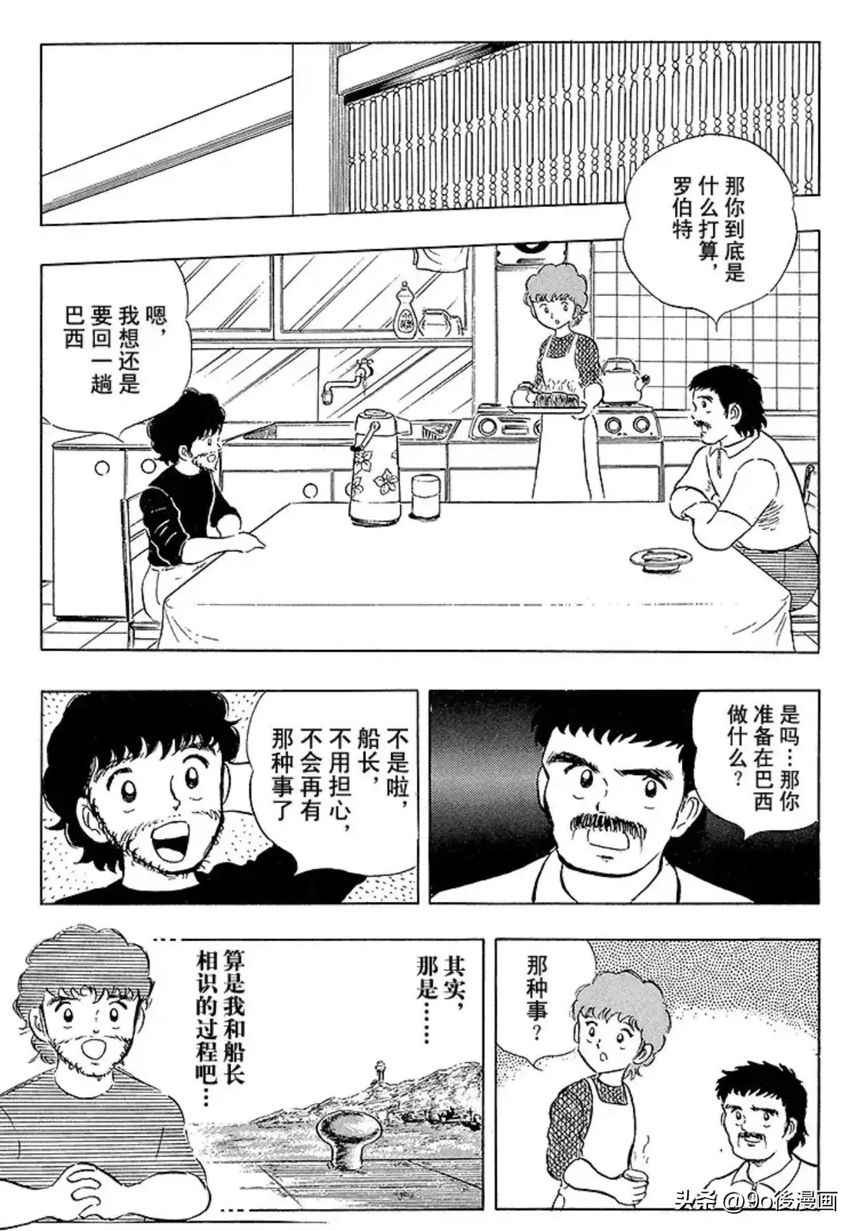 足球小将罗伯特的笔记52页,足球小将罗伯特比赛视频