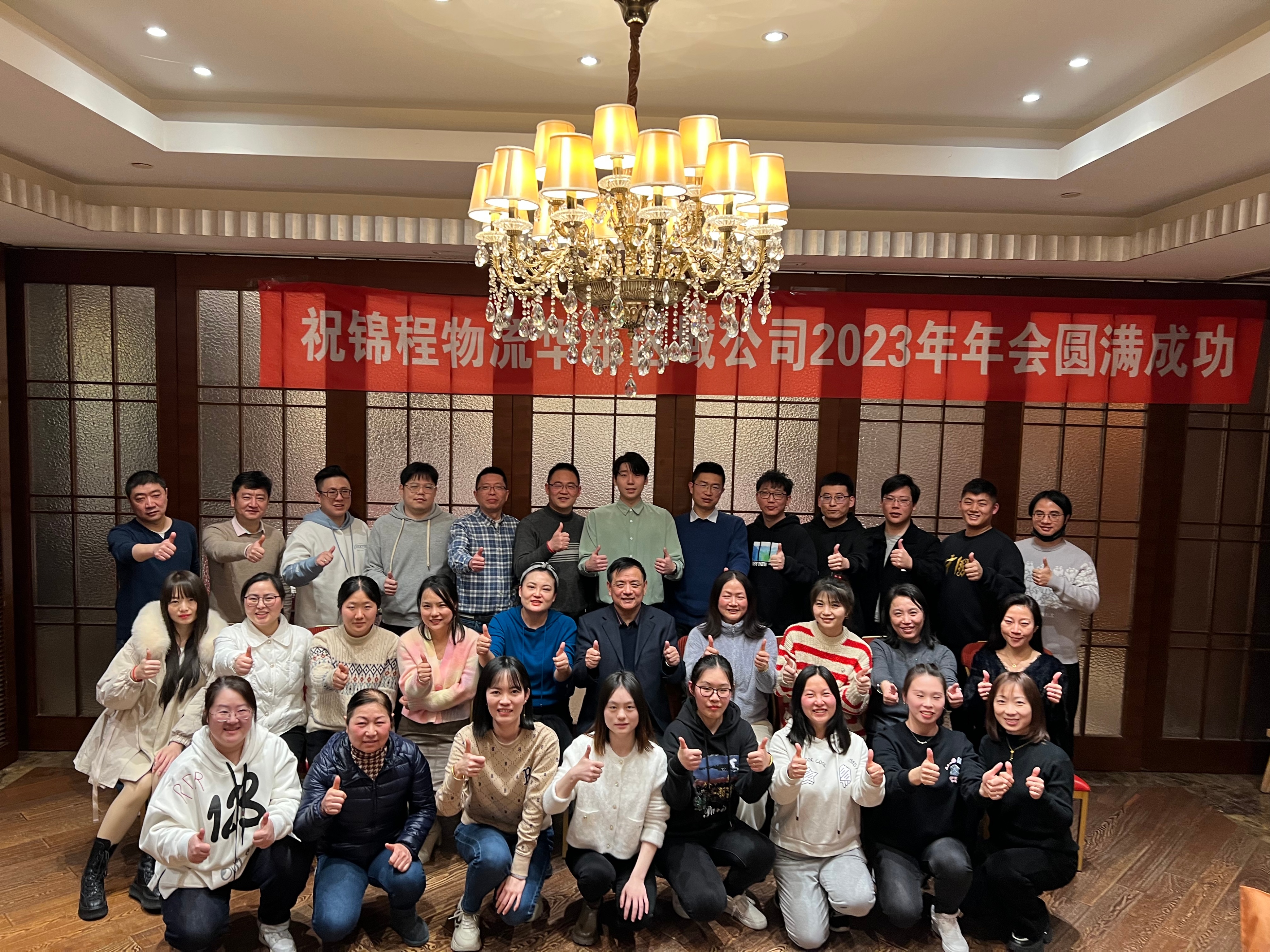 共赢锦绣华东|锦程物流华东区域2023年会圆满结束