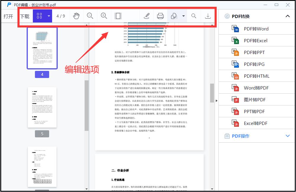 iphone公认最好免费的pdf编辑软件,免费编辑的pdf编辑器
