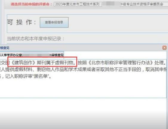 假刊评职称,评职称遇到套刊