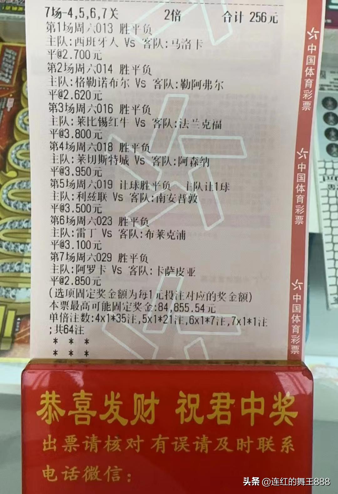 足彩好运来今日竞彩足球比分预测,今日推荐足球竞彩指数
