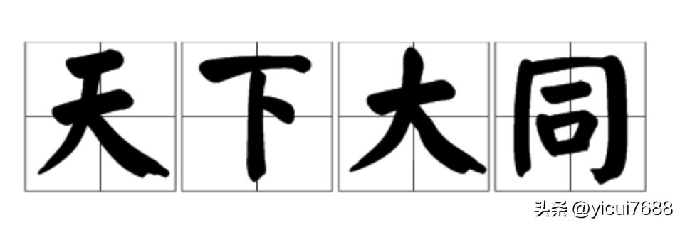 天火同人——六十四卦详解