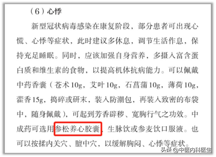 新冠后心律失常吃什么药,新冠心血管后遗症治疗