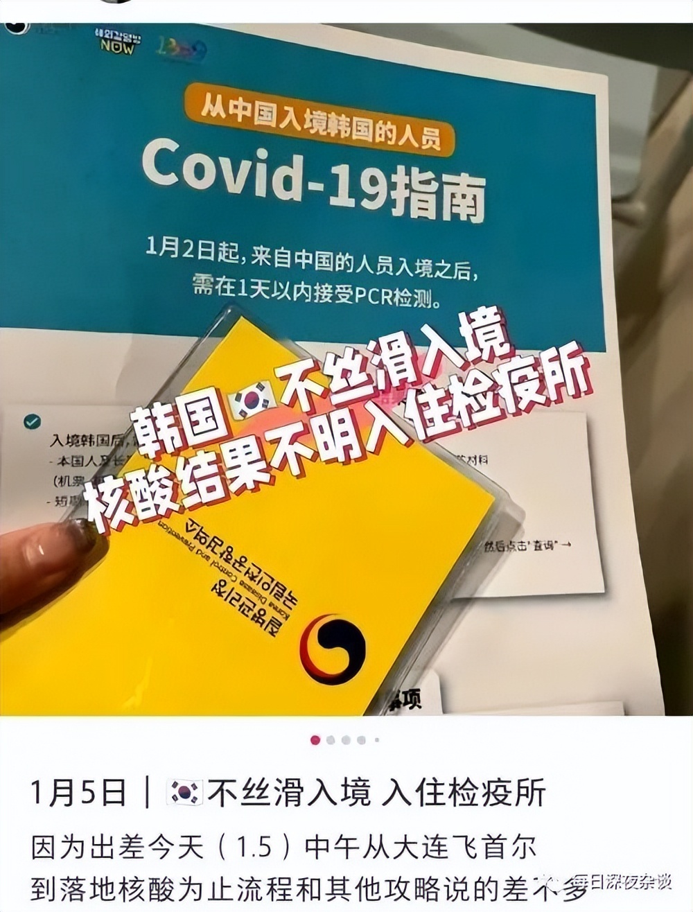 韩国对华歧视性入境限制事件,韩国对华歧视性入境限制的表现