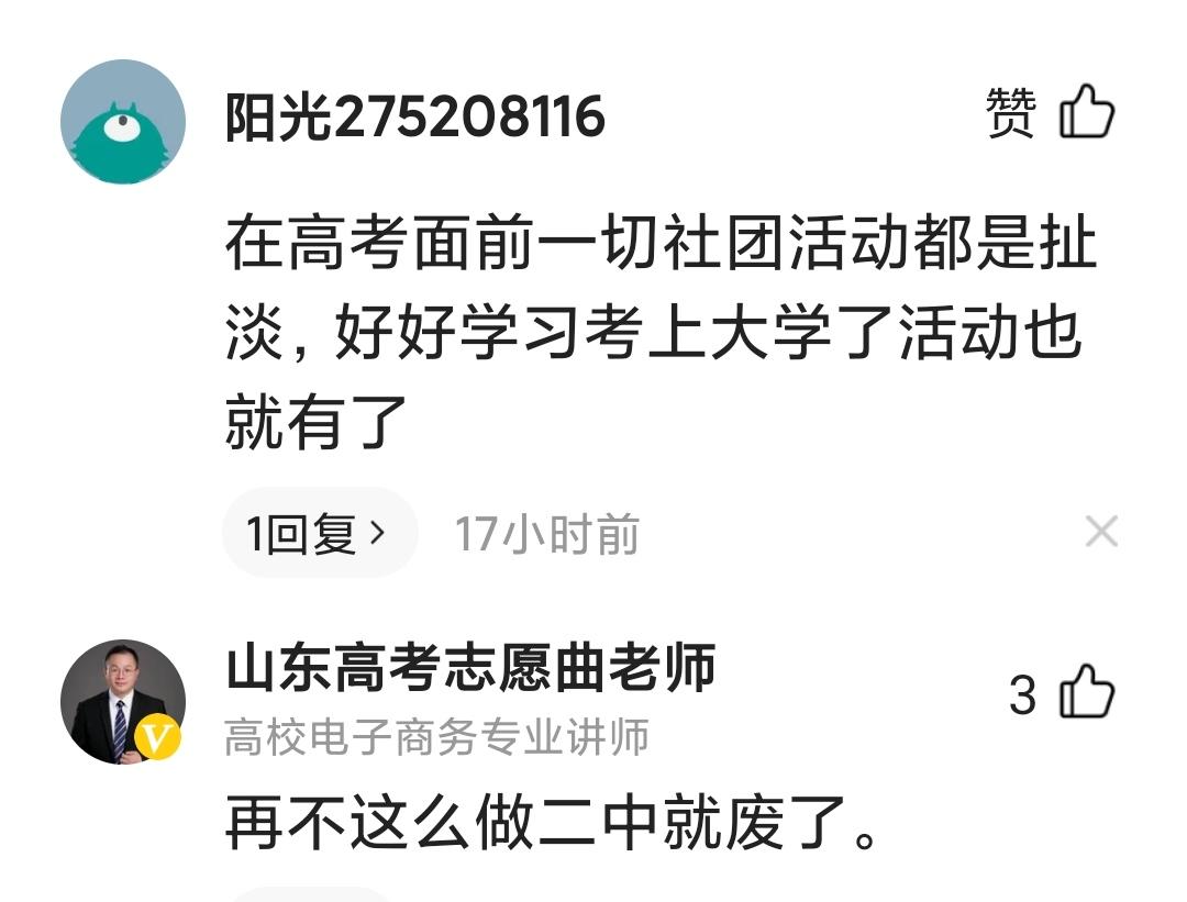 通过2023年青岛高考分析，青岛二中真的要变了！！！