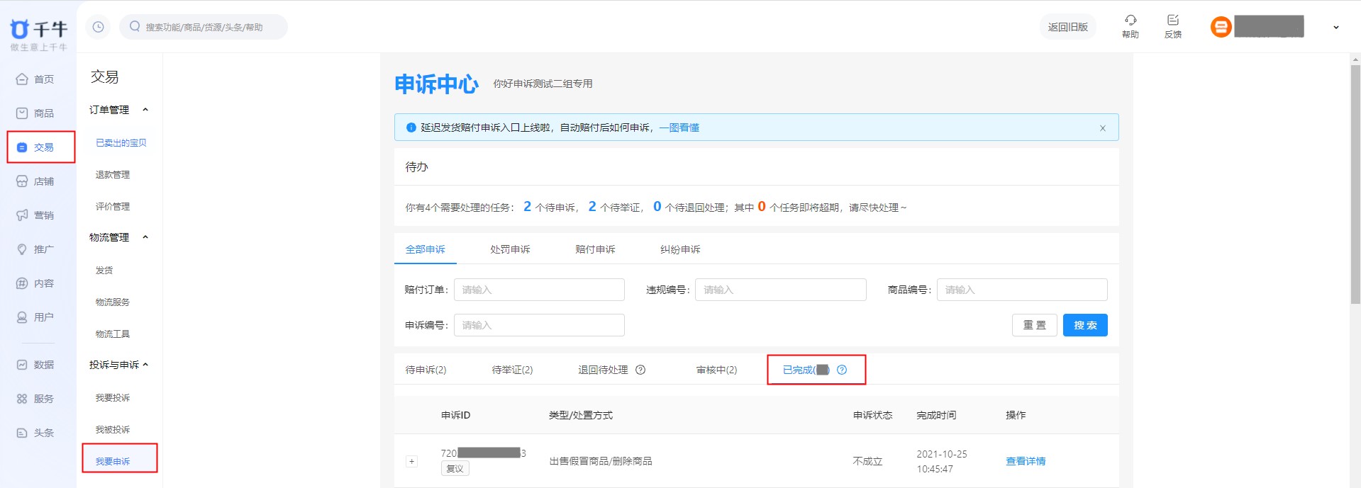 虚假交易申诉不通过有影响吗 (虚假交易申诉有什么后果)