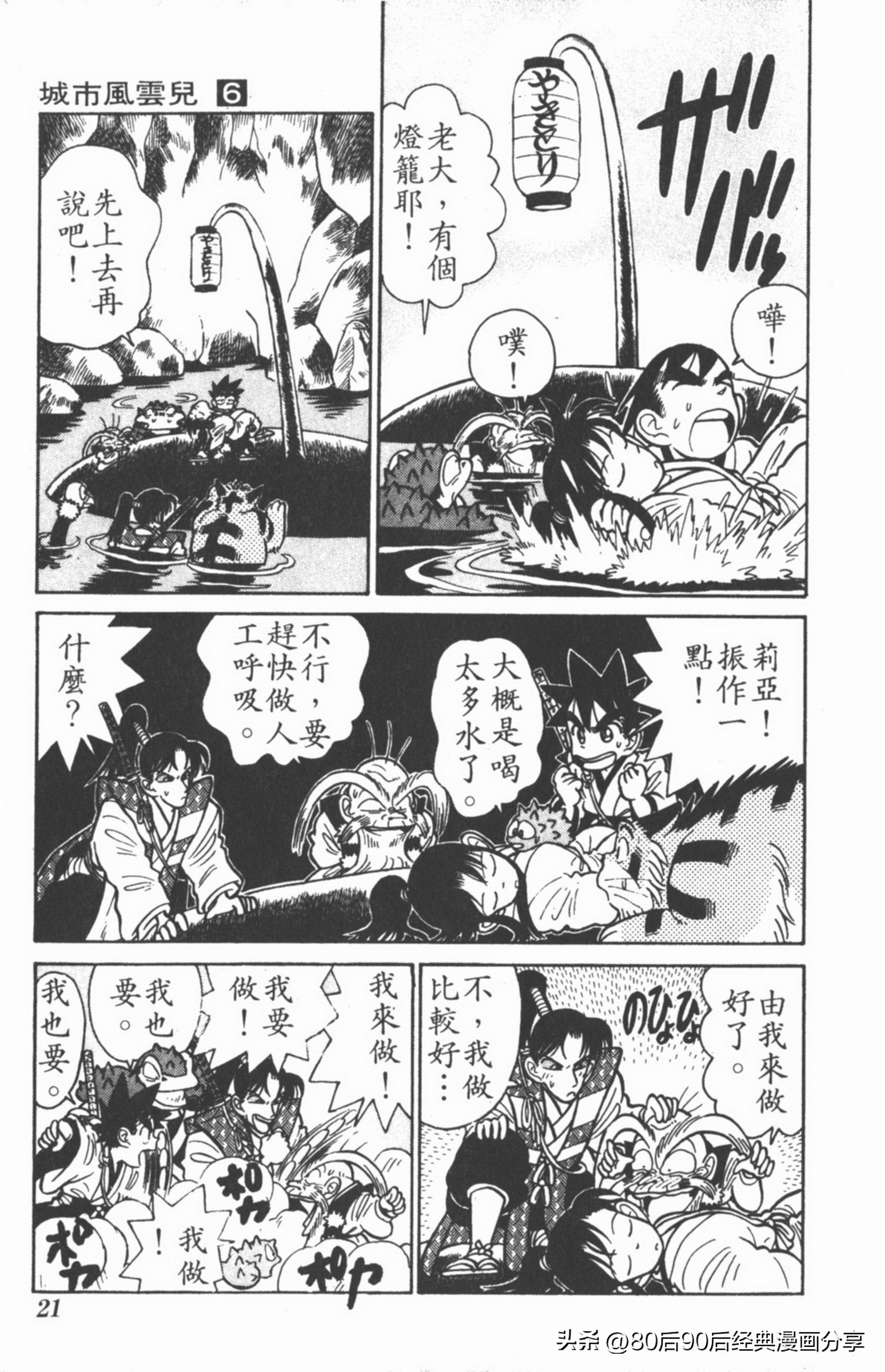 九龙珠台版卷006上