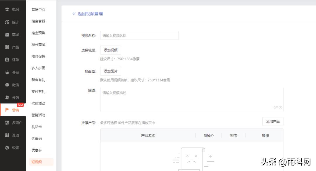 短视频商城平台设计,短视频商城系统定制开发