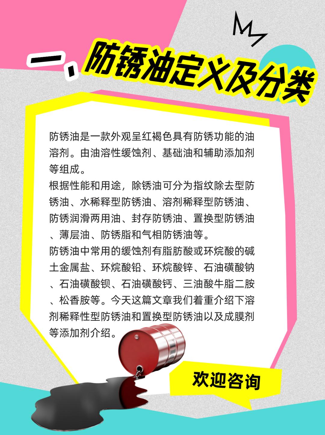 防锈油和防锈剂优势,置换型防锈油具有润滑作用吗