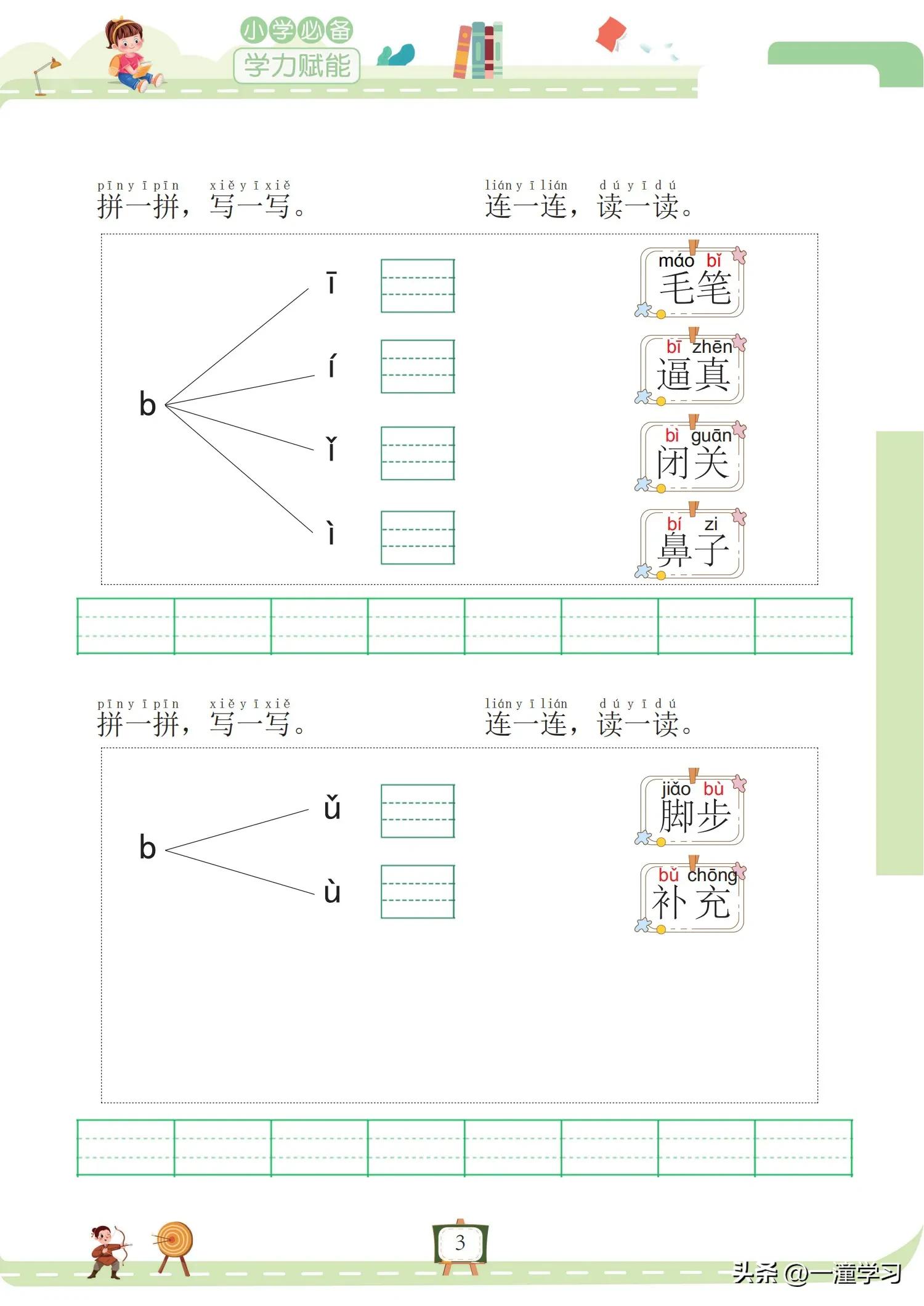 幼小链接拼音|《我要做拼音拼读小能手》拼读拼写练习（全158页）