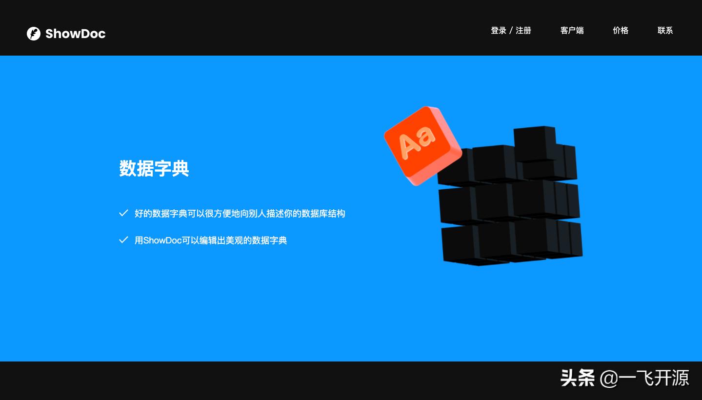 [开源]适合IT团队的在线文档分享工具，可加快团队之间沟通的效率