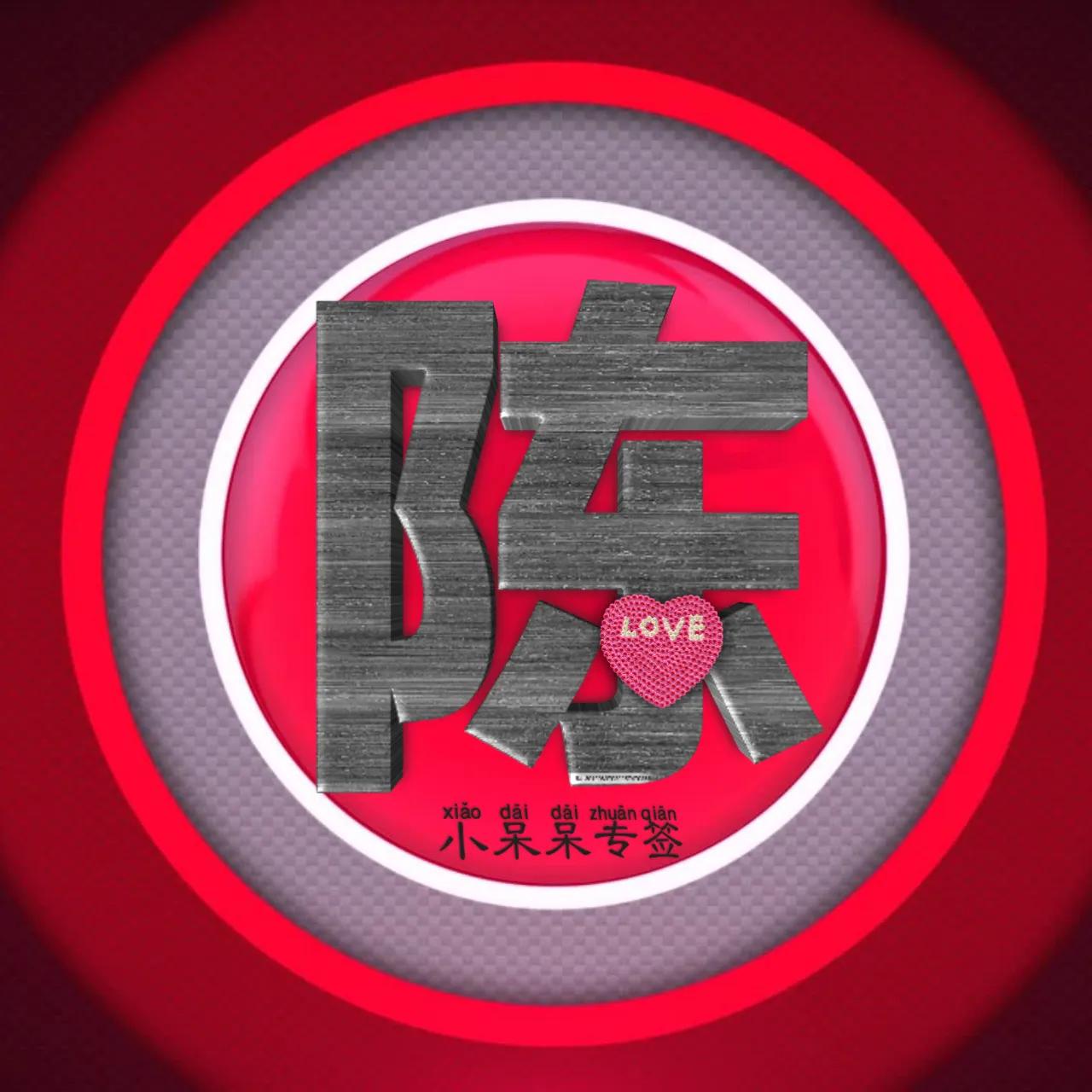 什么姓氏最爱你,冷酷霸气女生姓氏