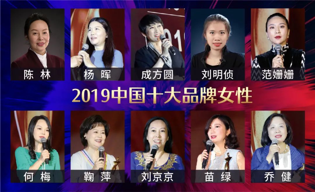 历届中国十大品牌女性回顾：15载，她们绽放出不一样的美
