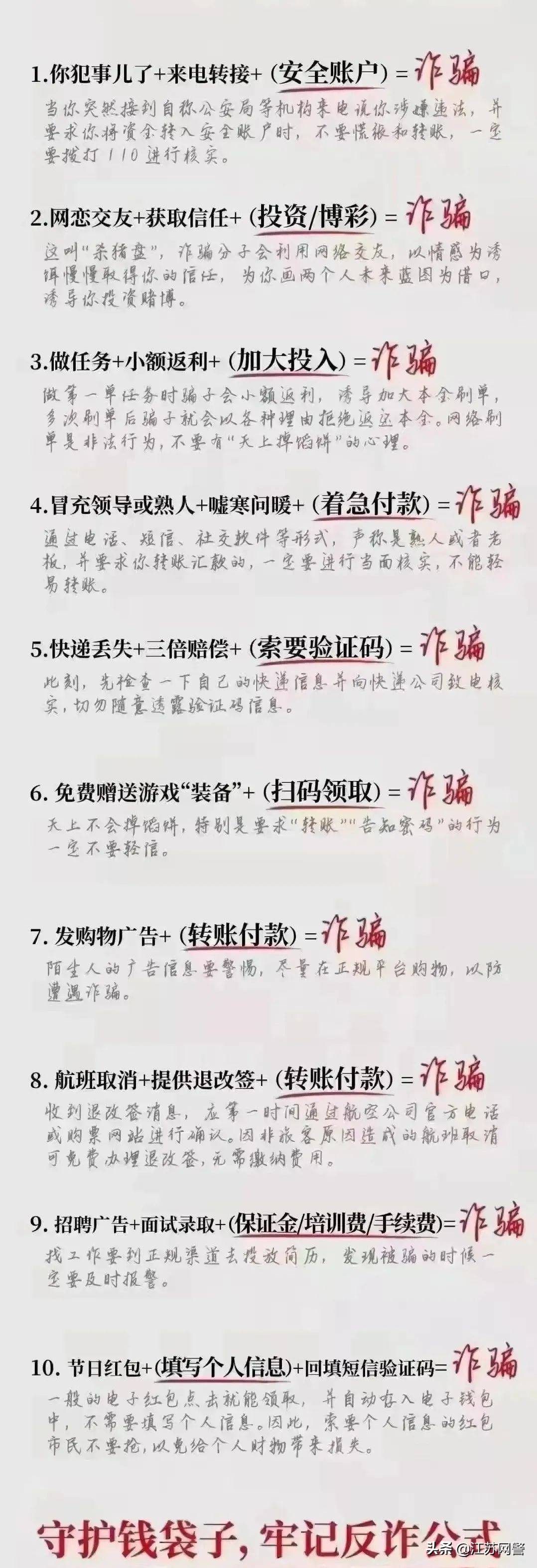 江苏徐州:@学生、家长防疫的你,防骗了吗?