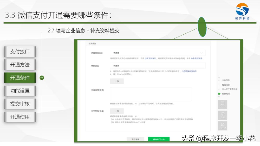 企业微信什么条件可以开通,新注册的微信怎么开通服务功能