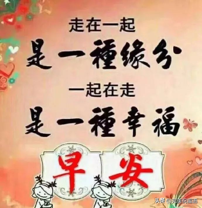 早上好图片大全最美温馨表情,新的一年早上好表情图