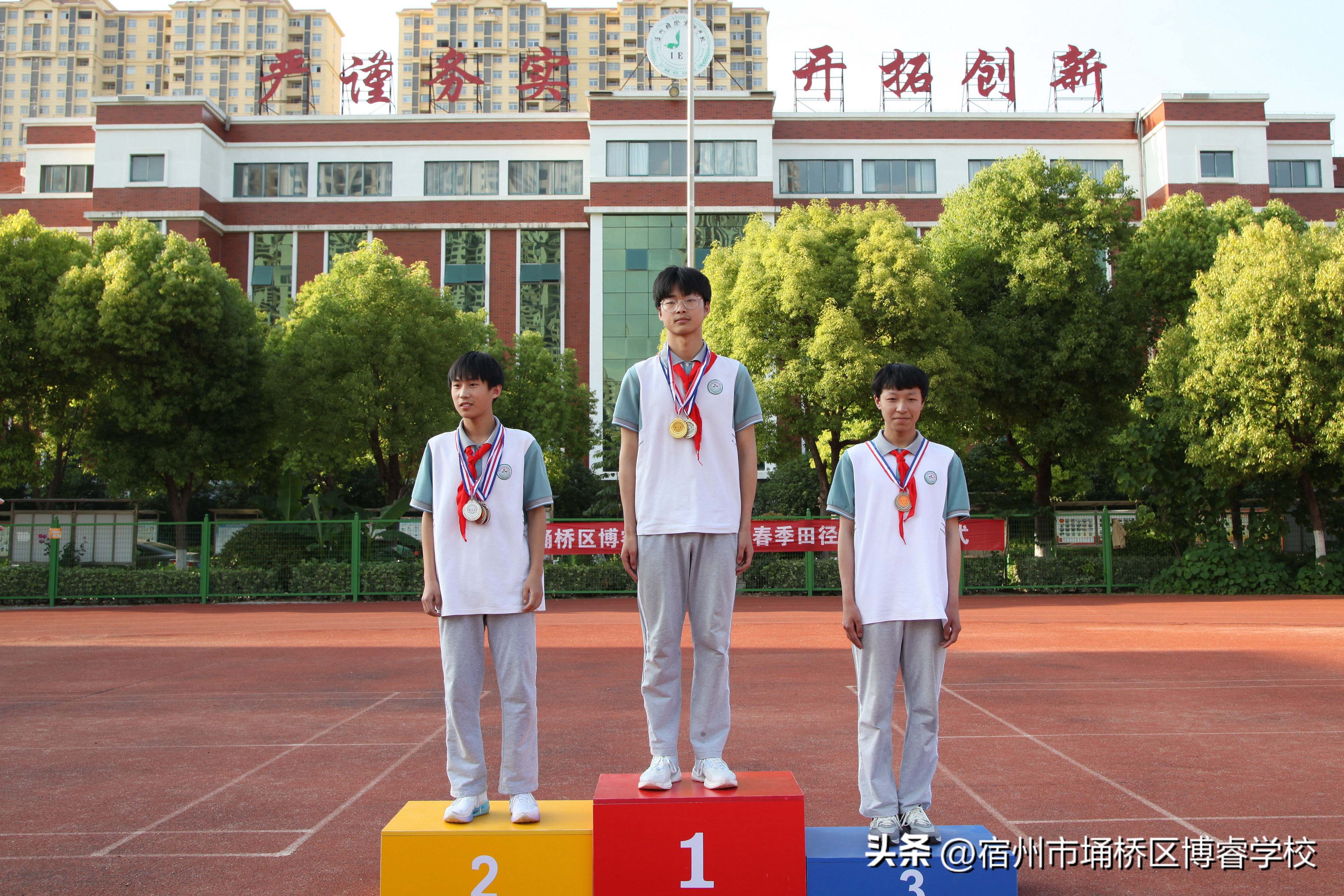 宿州市埇桥区博瑞学校运动会,博睿运动会