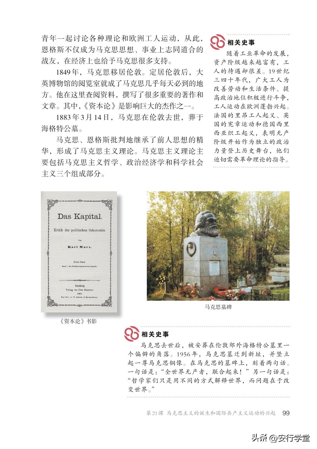 统编版初中历史九年级上册,乐乐课堂初中历史九年级上册