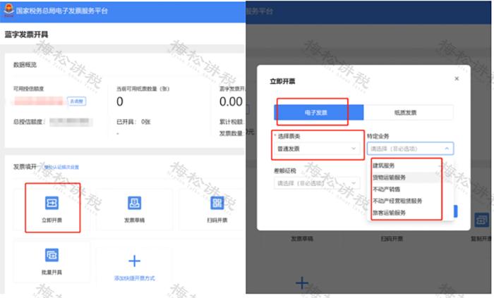 全电发票开具实操,数电发票红冲开票流程