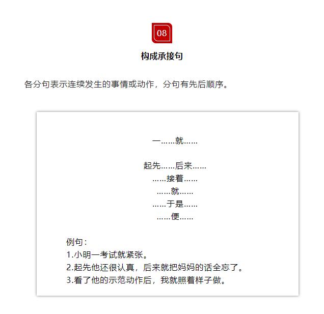小学语文常见关联词的分类和用法,小学语文关联词解题技巧