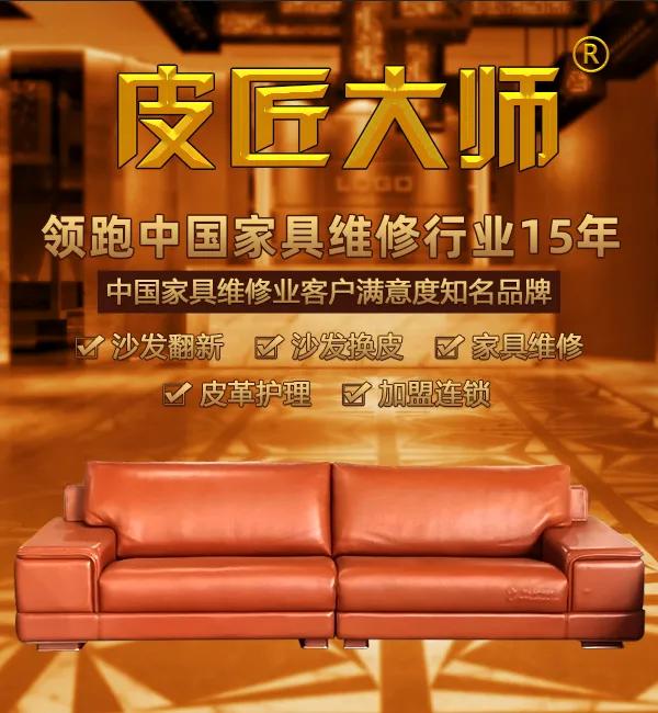 深圳皮匠大师旧沙发翻新服务团队,广州皮匠大师沙发翻新换皮改造