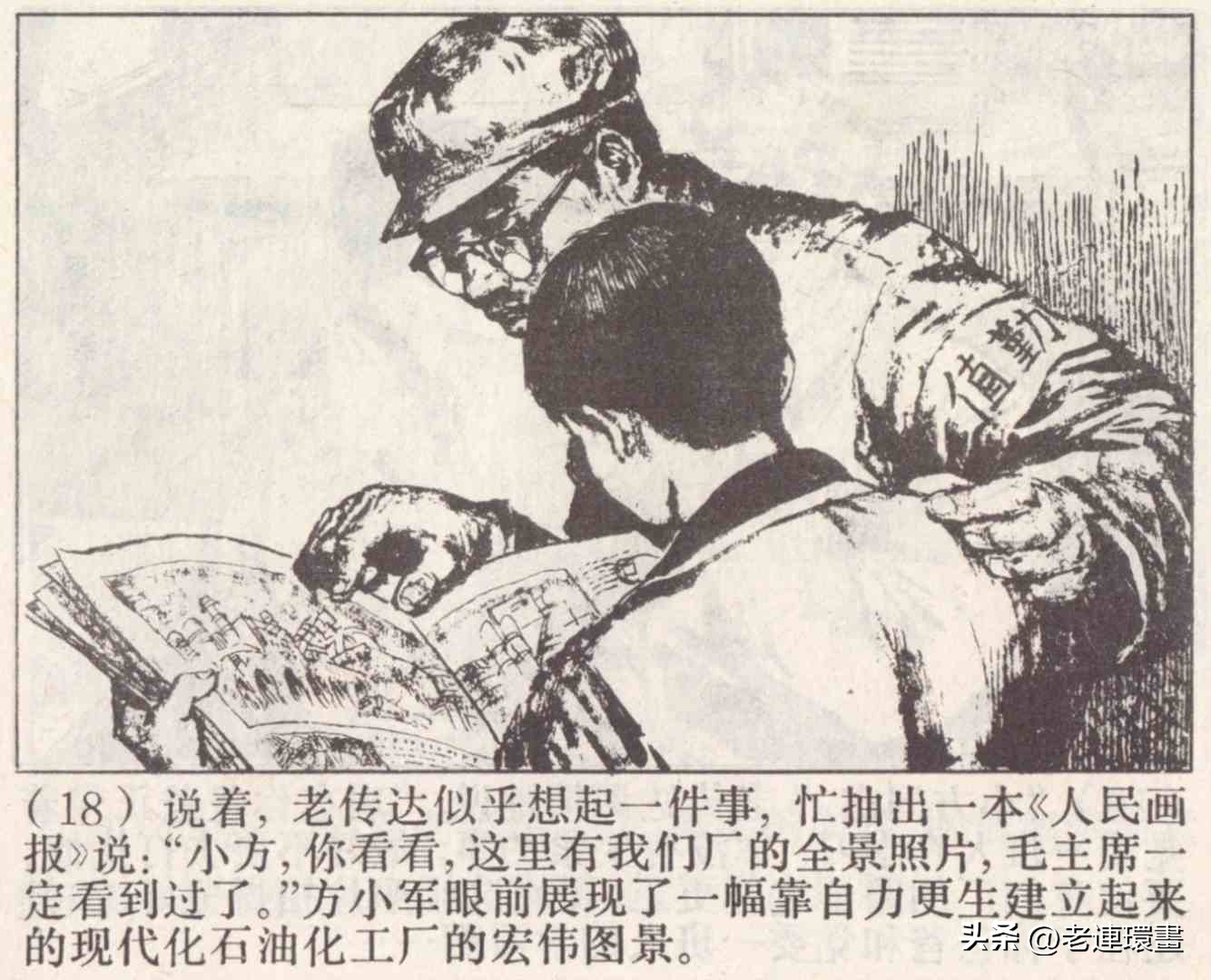 老工人的故事《万年青》，上海人民出版社，韩和平等绘画，1975年