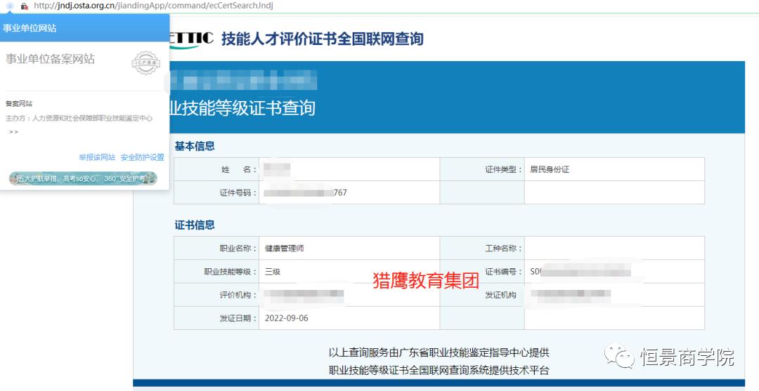 保卫员证在哪里报考,保卫管理员技能等级证书样本