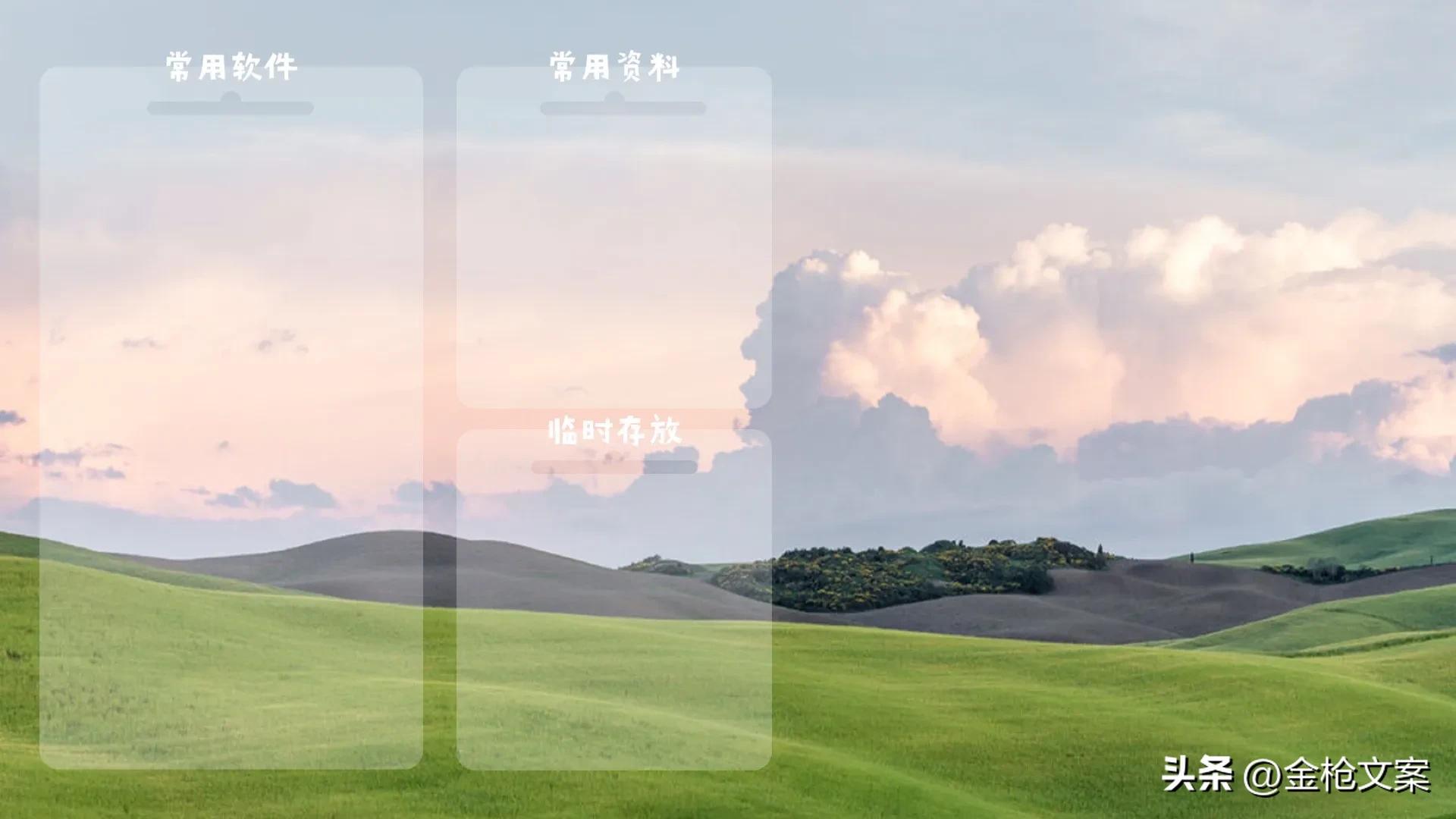 打工人电脑桌面壁纸归类,打工人必备电脑分区壁纸