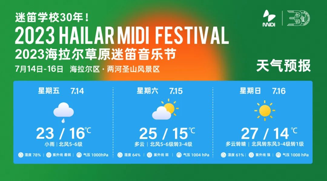 2023海拉尔草原迷笛音乐节,海拉尔迷笛音乐节8月