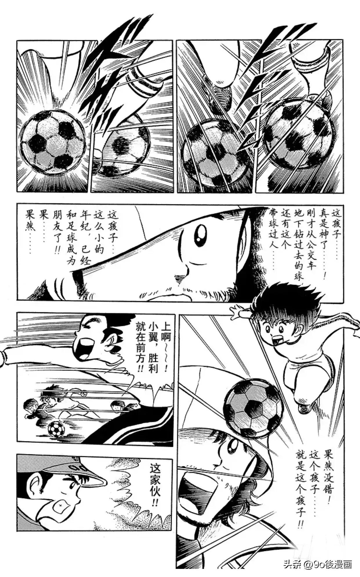 足球小将第二集中文版,足球小将第二季第十二话