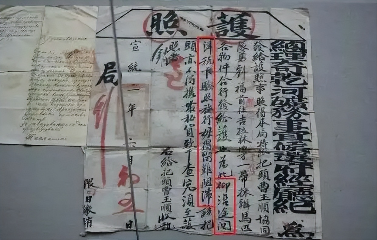 清朝时期的中国护照图片,清朝中国护照曝光