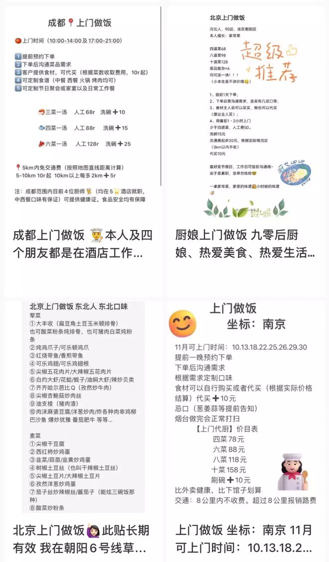 上门代厨做四菜一汤收费68元,上门做饭6荤5素1汤收费700元