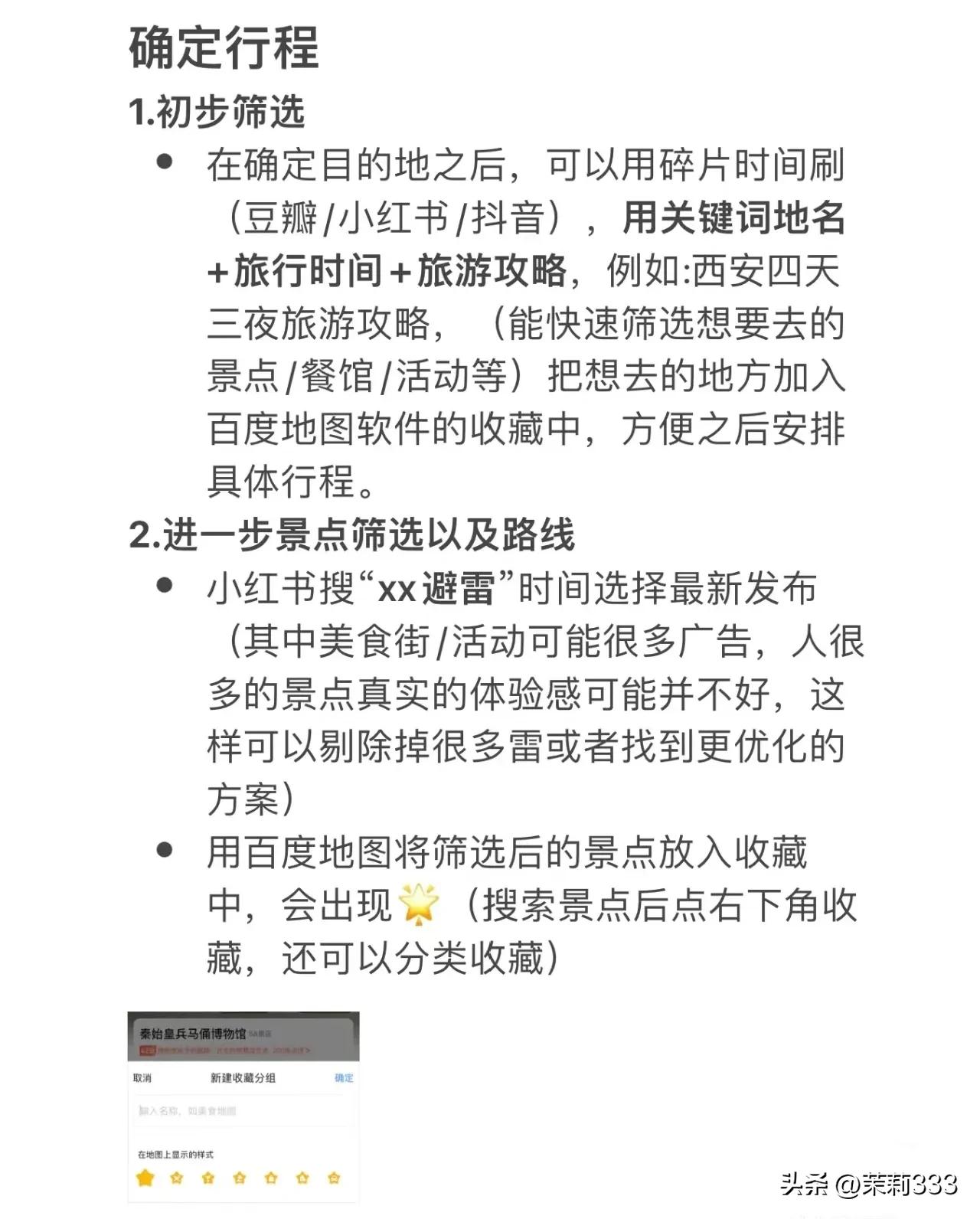 如何做旅游攻略,乌镇旅行保姆级攻略