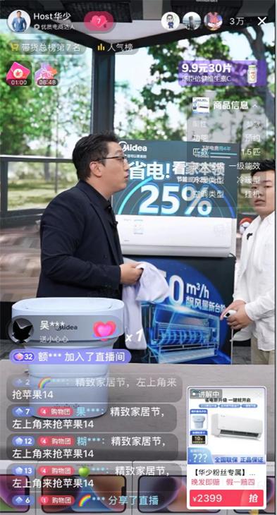 抖音电商家具类营销新思维,夏季家居电商营销主题