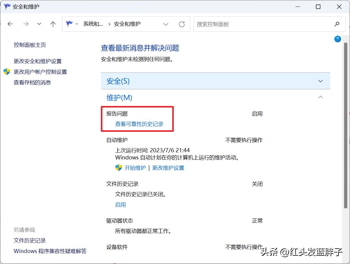 8个windows强大的内置应用程序,可以帮助你解决许多计算机问题