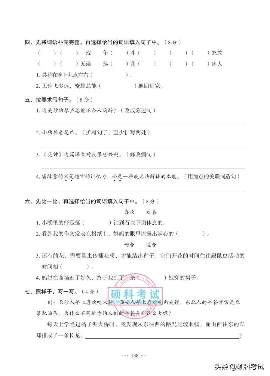 三年级上册语文期末考试卷10套,三年级下册语文期中考试卷加答案